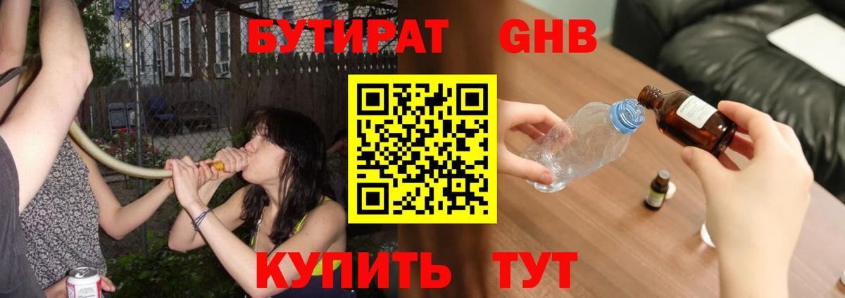 Бутират 1.4BDO  Вход с VPN  Серпухов 